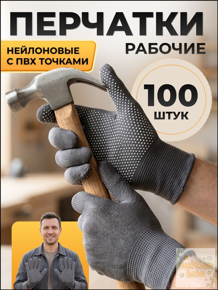 Перчатки рабочие #1
