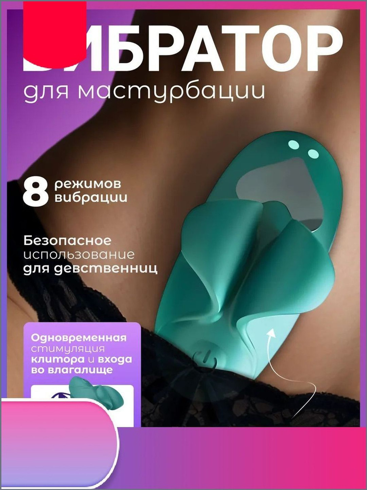 Вибратор #1
