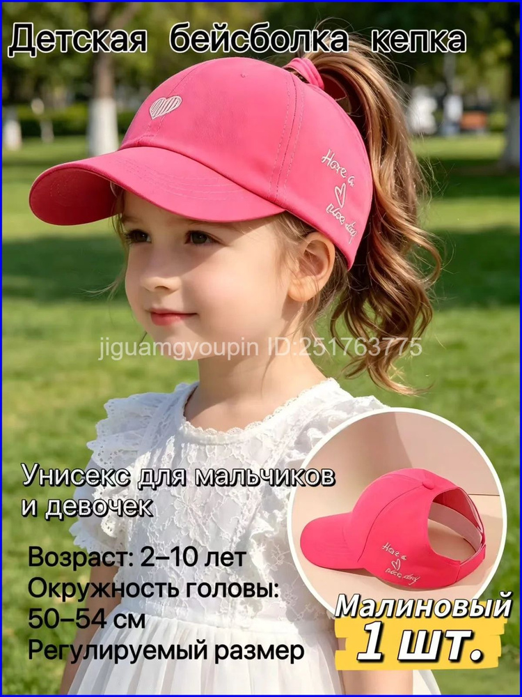 Бейсболка #1