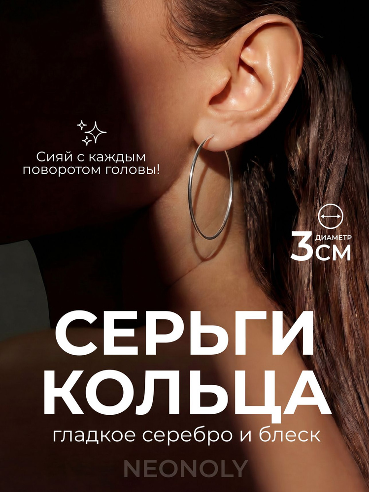 NEONOLY Серьги кольца #1