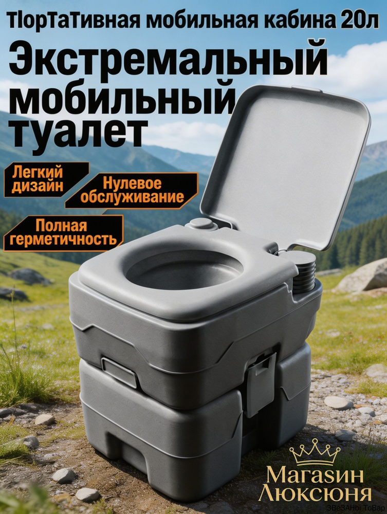 Биотуалет #1