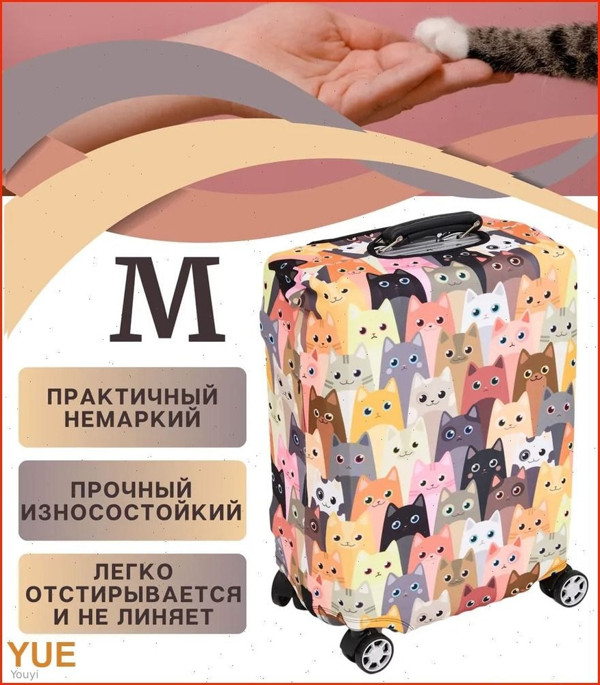Чехол для чемодана #1