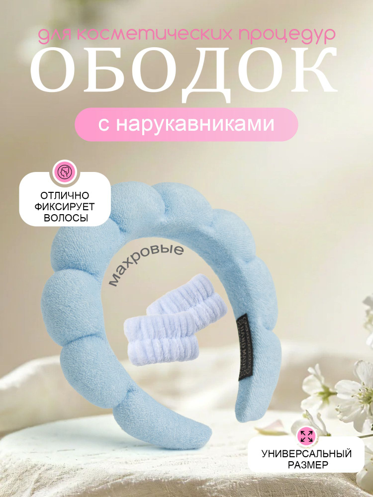 Ободок 3 шт. #1