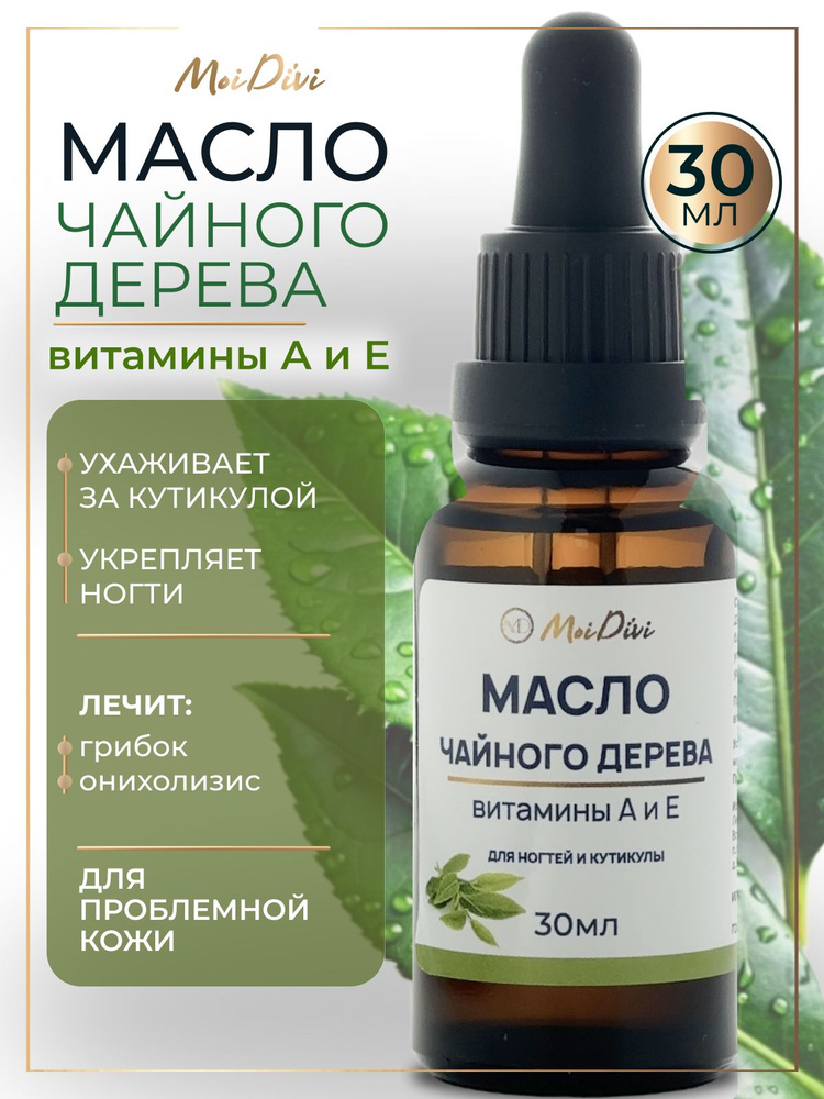Масло чайного дерева для ногтей и кутикулы #1