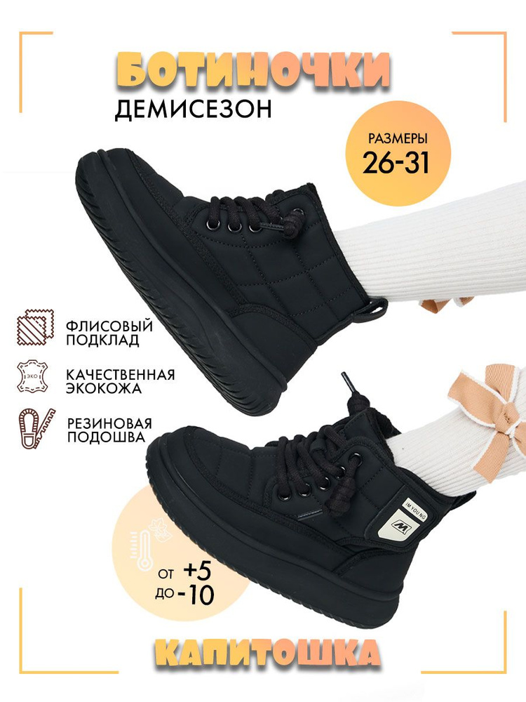 Ботинки Капитошка #1