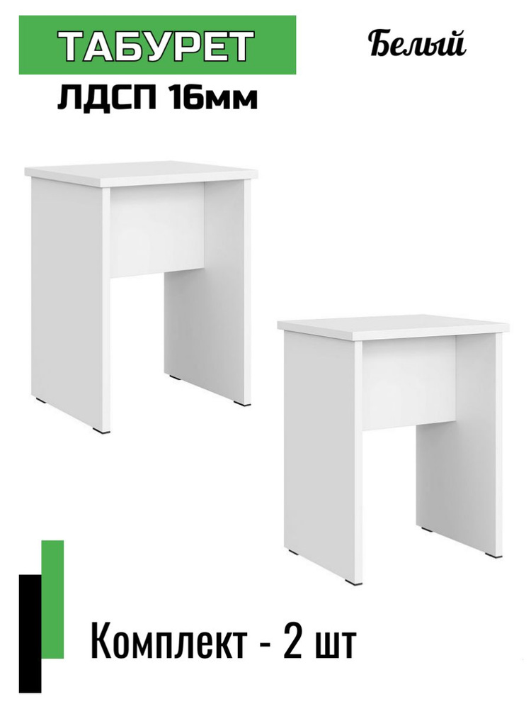 Табурет, 2 шт. #1