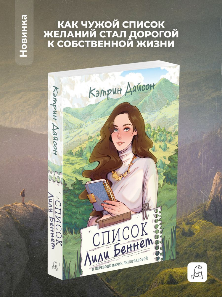 Список Лили Беннет | Дайсон Кэтрин #1
