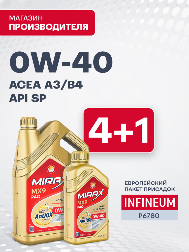 MIRAX API SP ACEA A3/B4 0W-40 Масло моторное, Синтетическое, 5.01 л #1