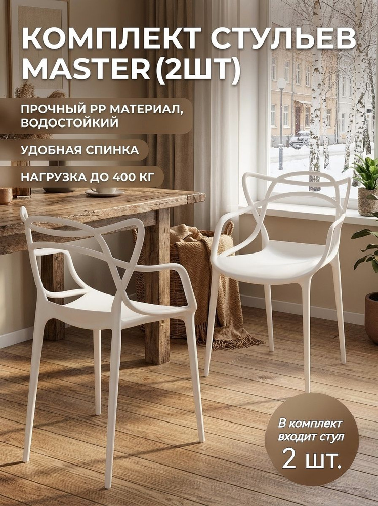 Комплект стульев #1