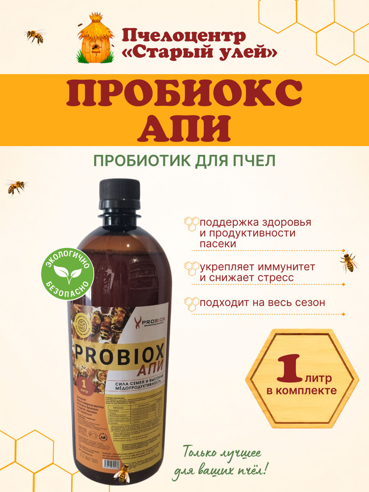 Пробиотик "PROBIOX" АПИ, флакон 1 л #1