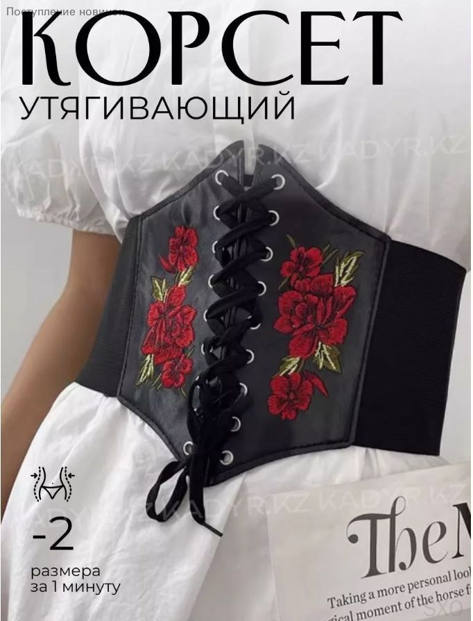 Корсет #1