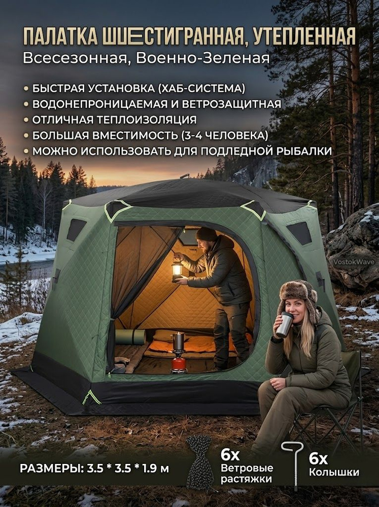 Палатка #1