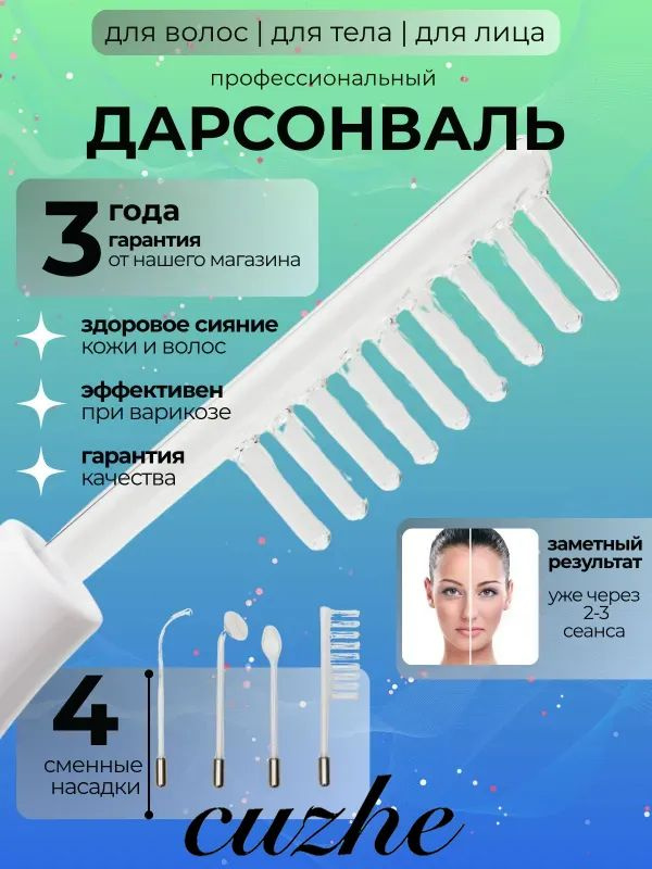Xiaomi Дарсонваль #1