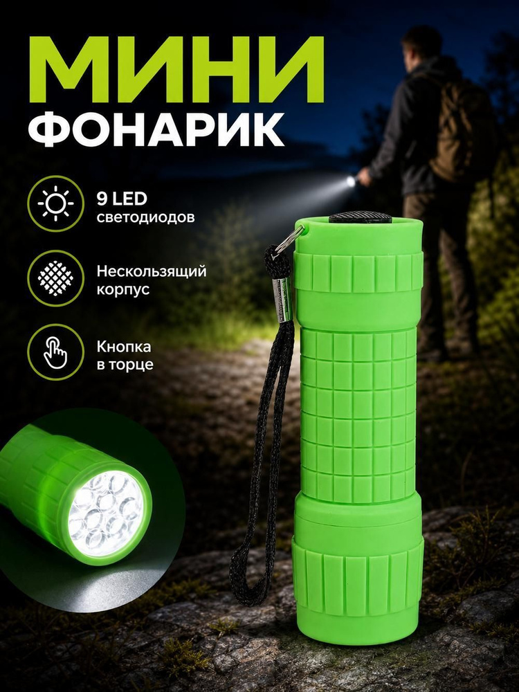 Фонарь-брелок #1