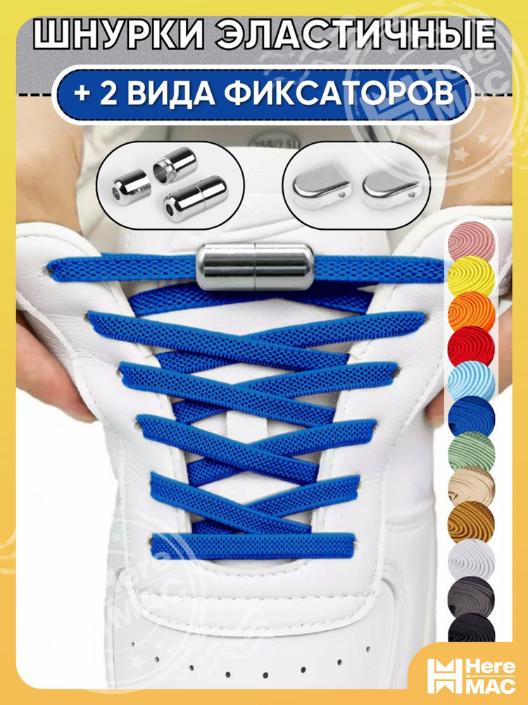 Шнурки #1