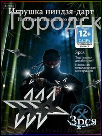 Дротики #1