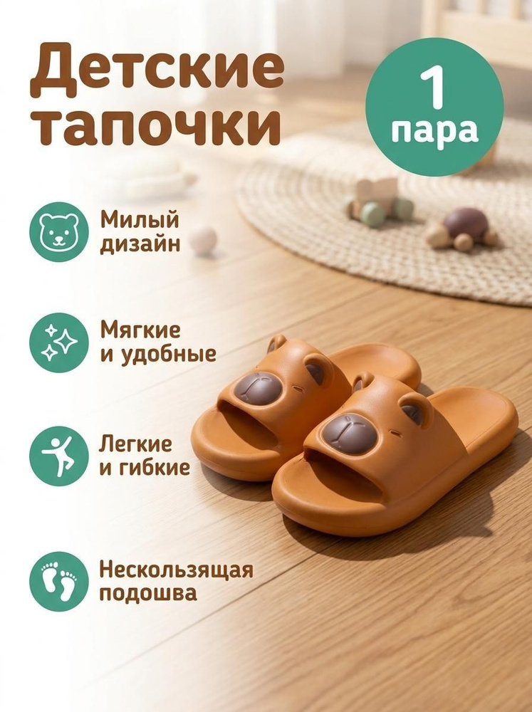 Тапочки #1