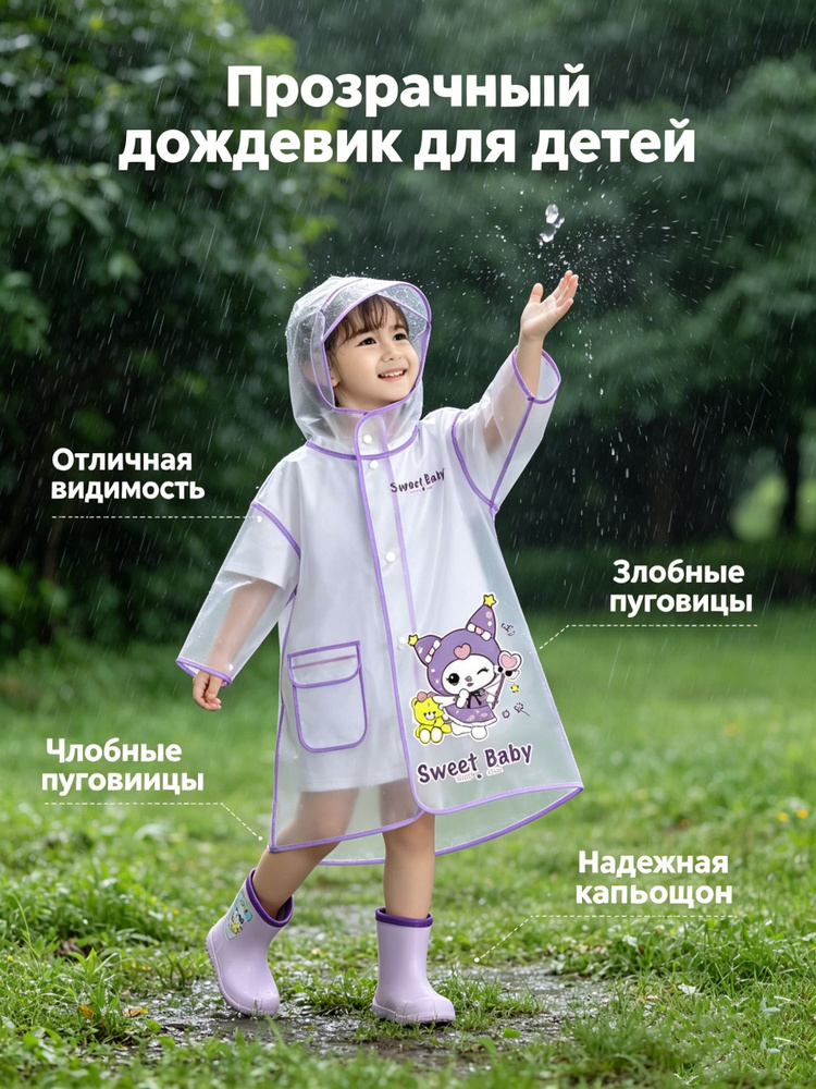 Дождевик дождевик детский для мальчика #1