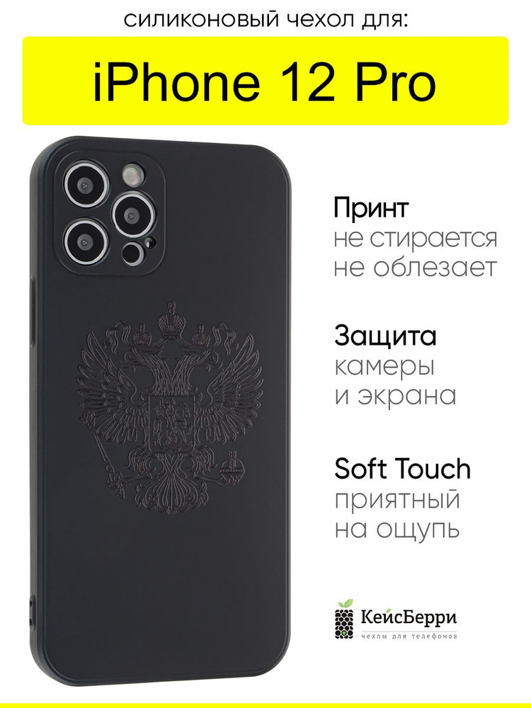 Чехол для iPhone 12 Pro, серия Soft #1