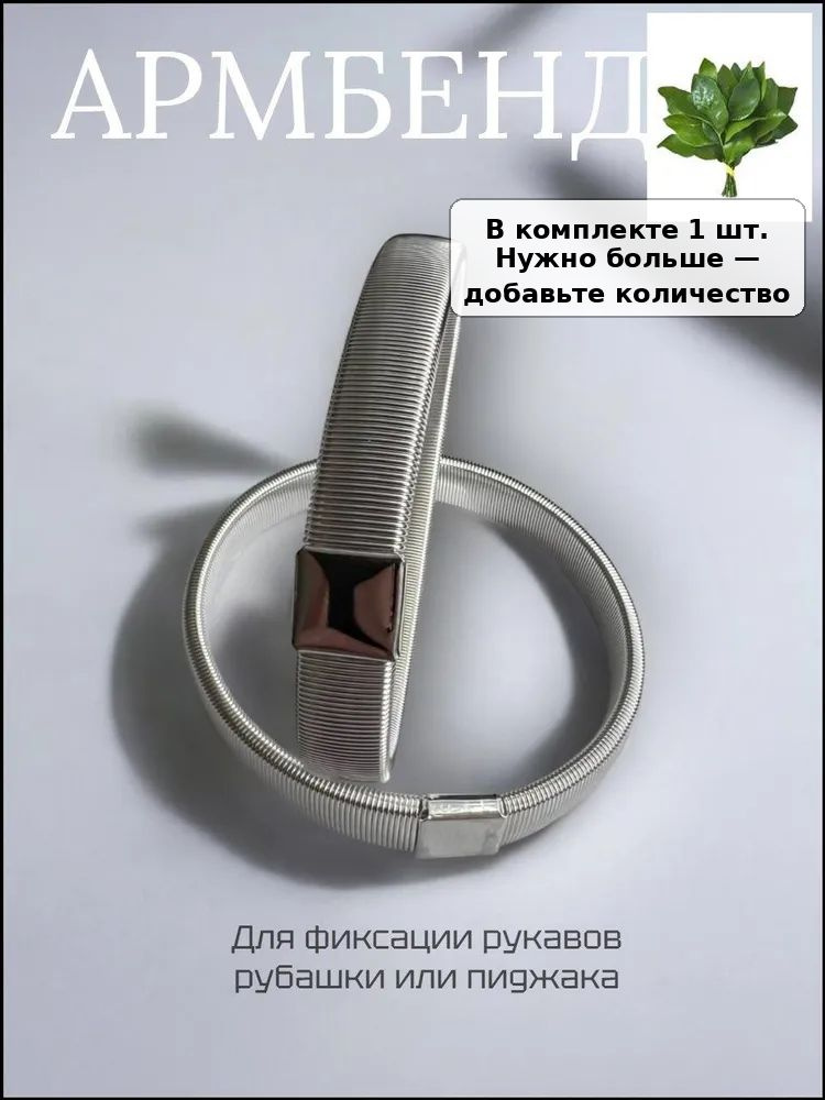 Армбенды #1
