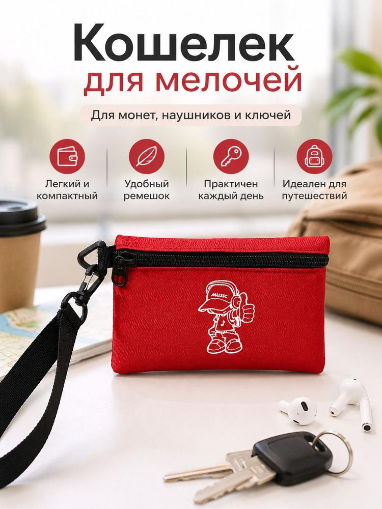 Кошелек #1