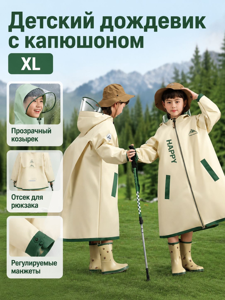 Дождевик 1206 #1