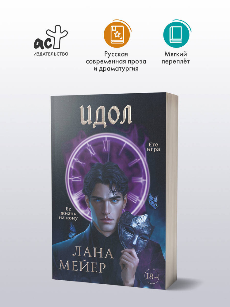 Идол #1