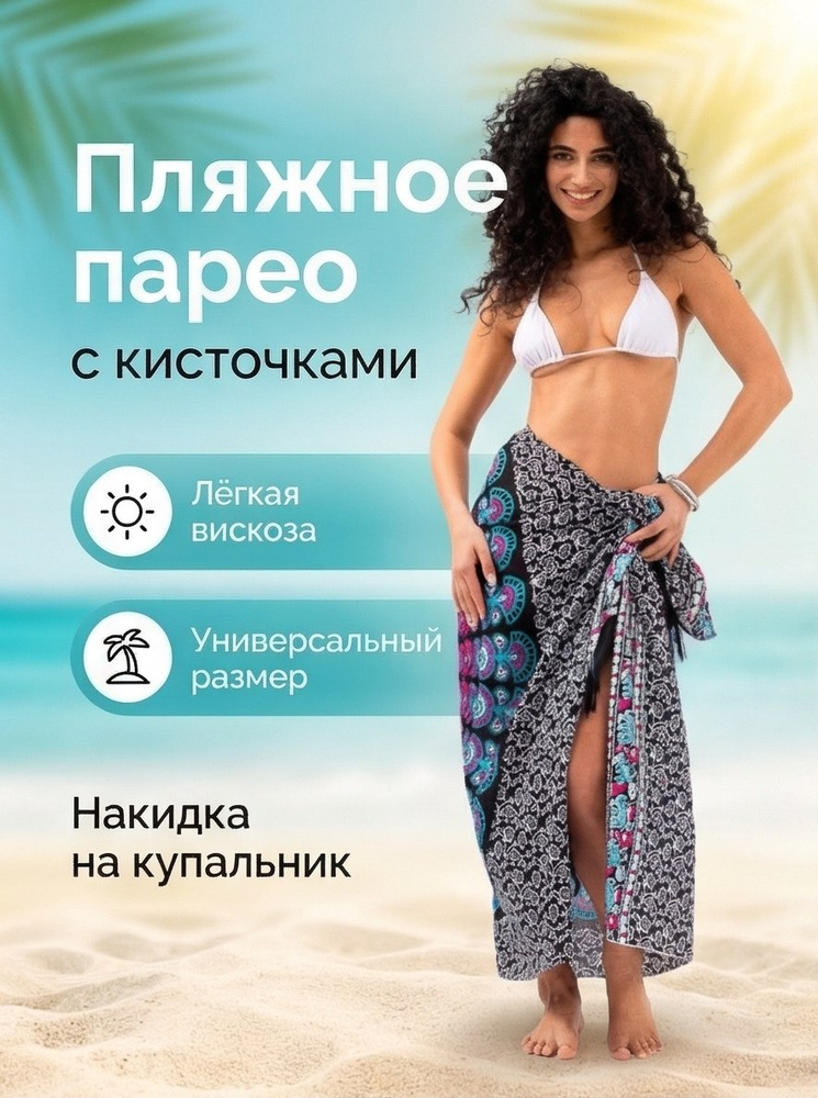Парео KARAVANMARKET #1