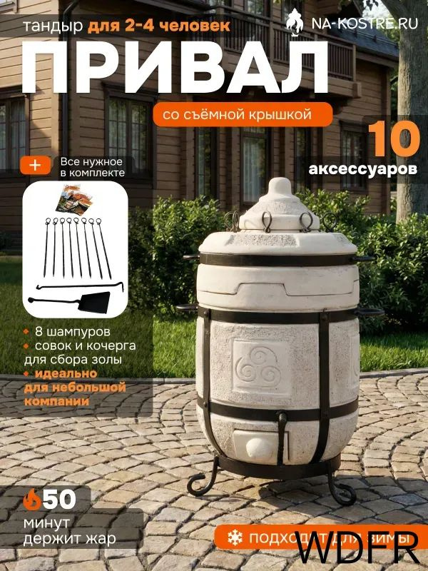 Тандыр Привал #1