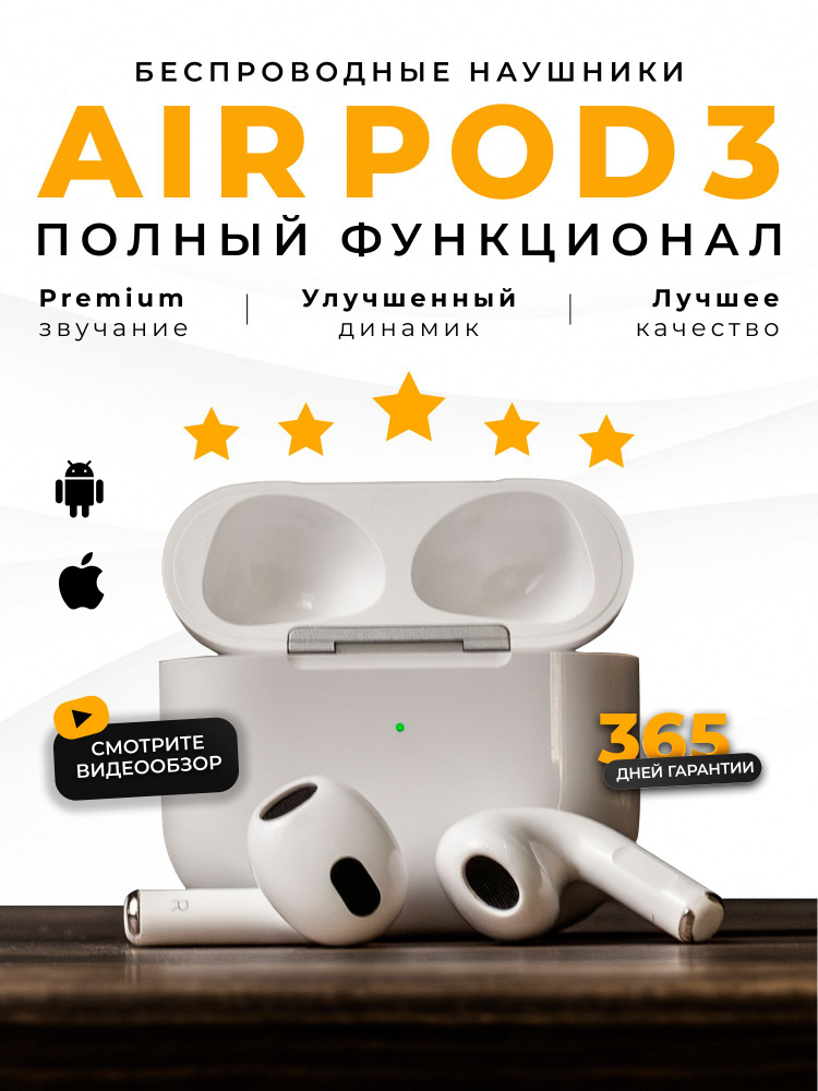 Наушники беспроводные Air 3 вкладыши с микрофоном #1