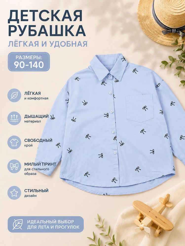 Рубашка #1