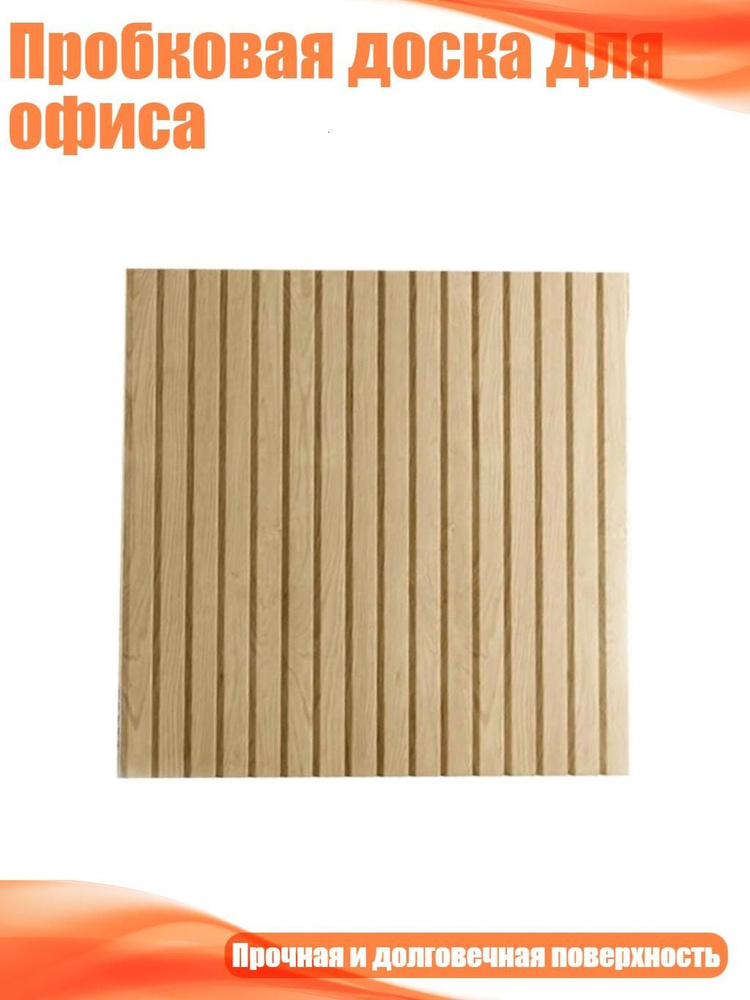 Пробковая доска для офиса, A - A #1