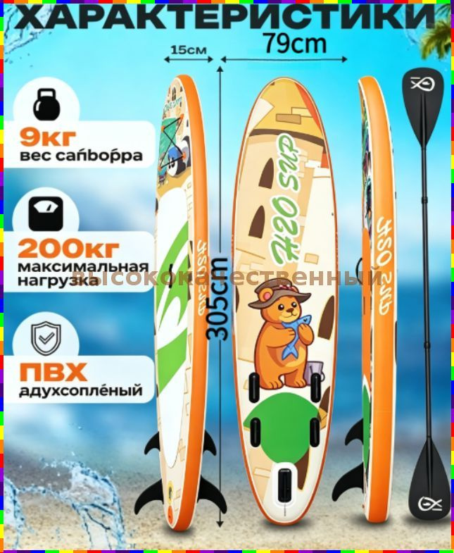 SUP-доска83 см #1