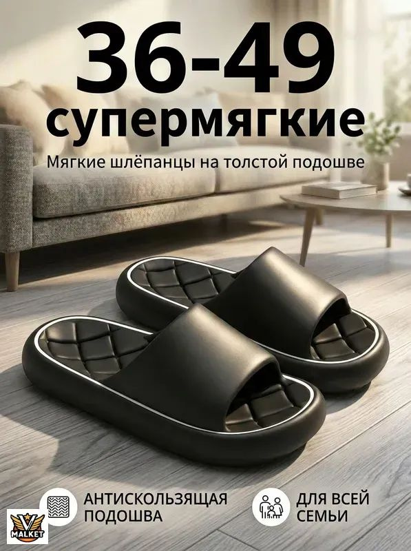 Тапочки #1