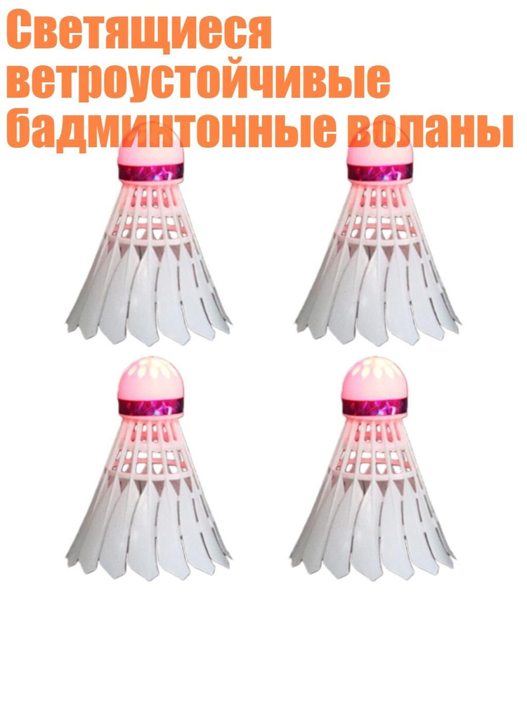  Воланы #1