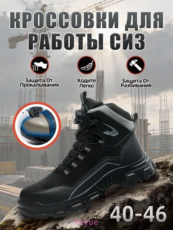 Ботинки рабочие #1