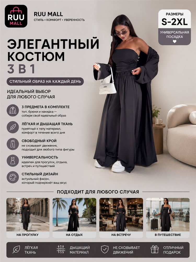 Комплект одежды #1