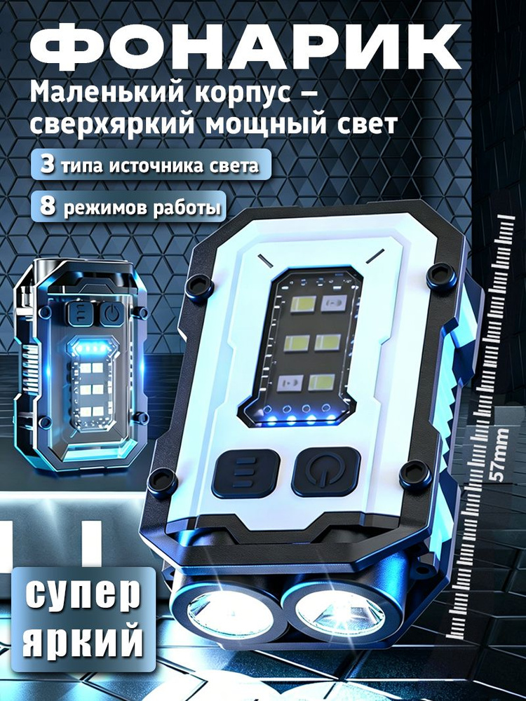 Фонарь-брелок #1