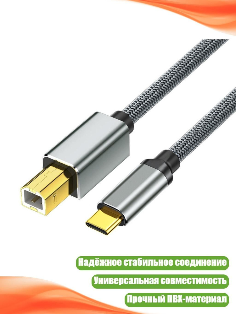 Кабель USB Type-C USB-B #1