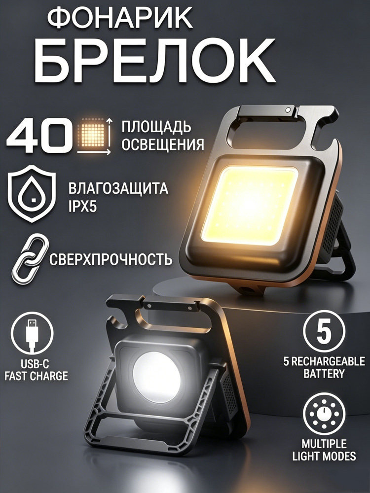 Фонарь-брелок #1
