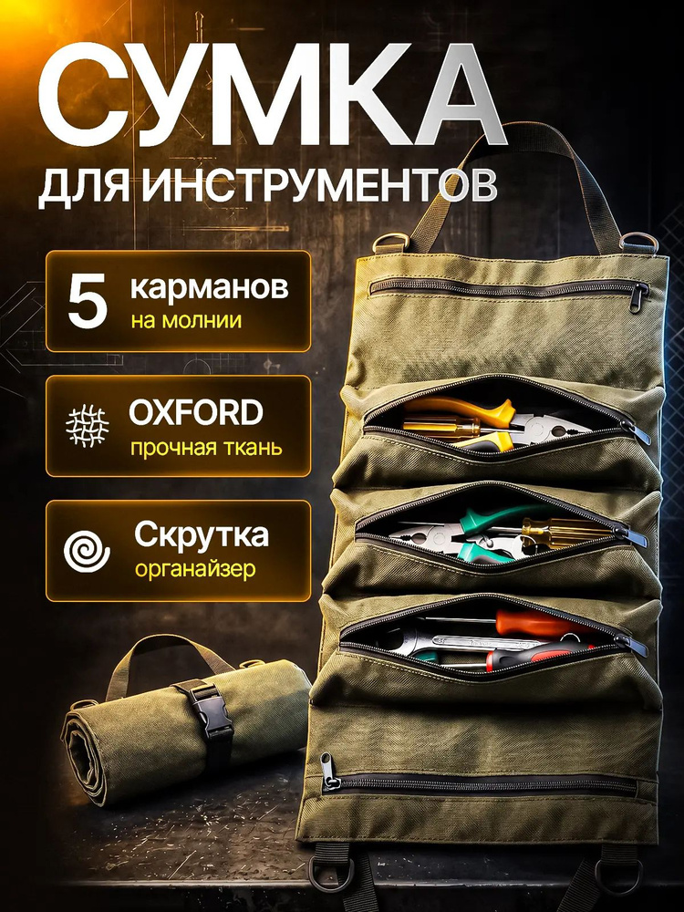 Сумка для инструмента #1