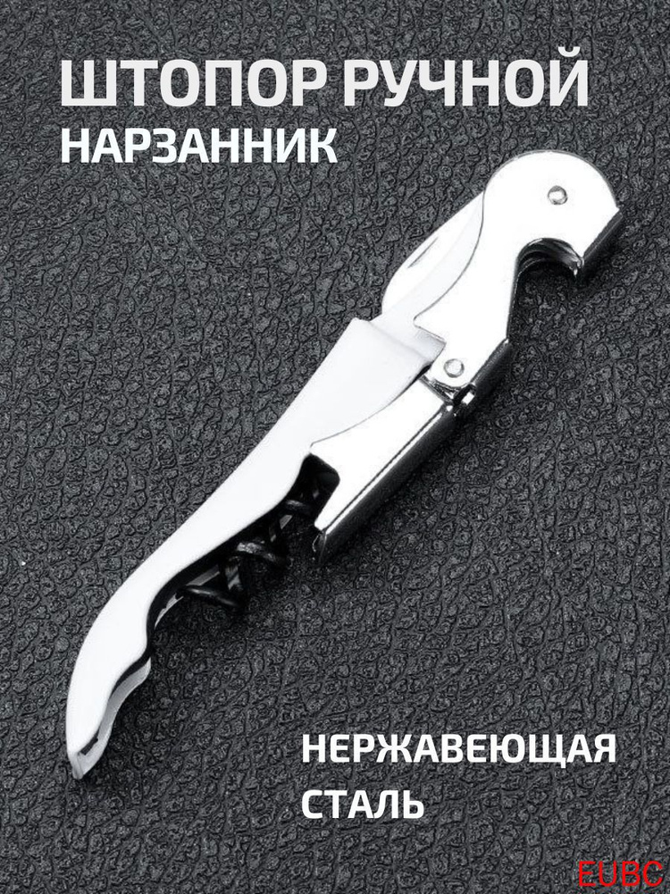 Штопор #1