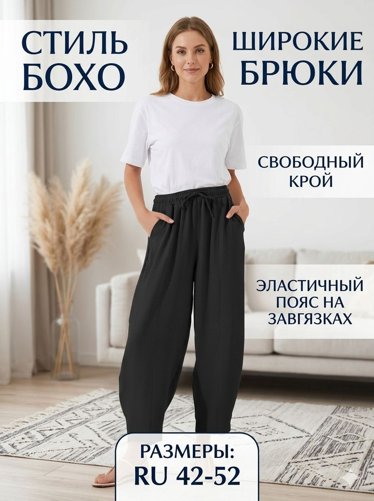 Брюки #1