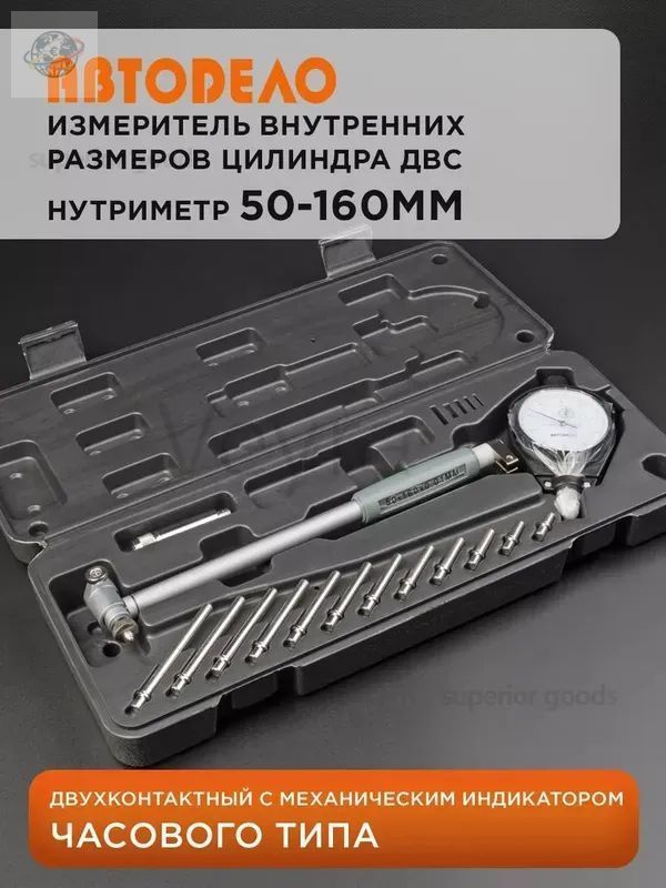 Нутромер #1