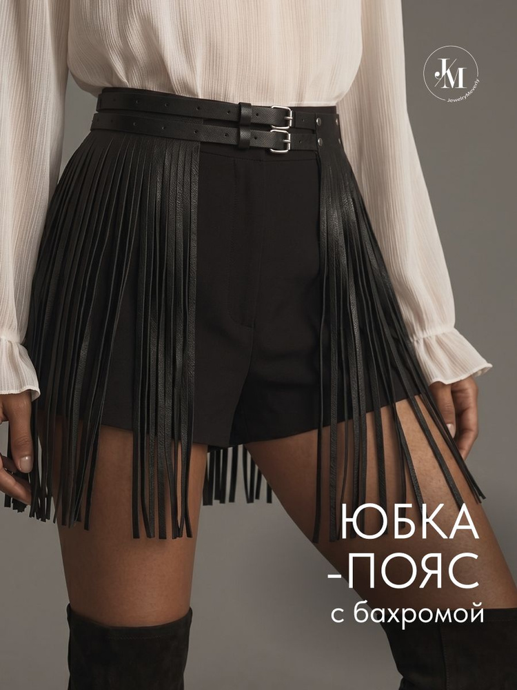 Пояс #1
