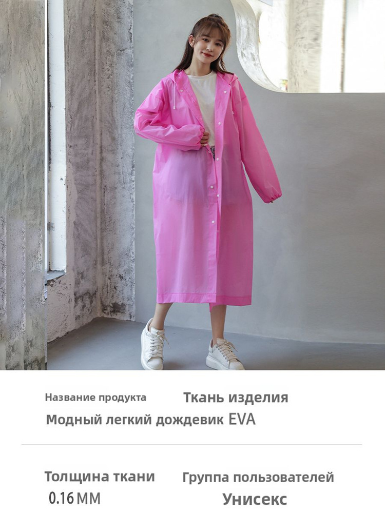Дождевик #1