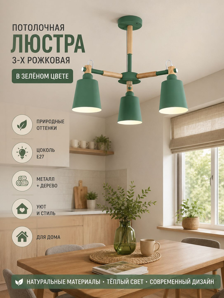 Люстра, E27, 60 Вт #1