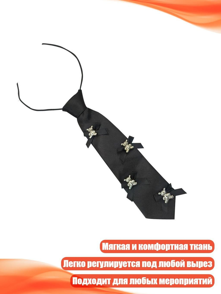 Галстук #1