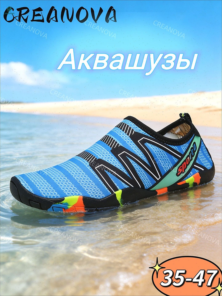 Аквашуз #1