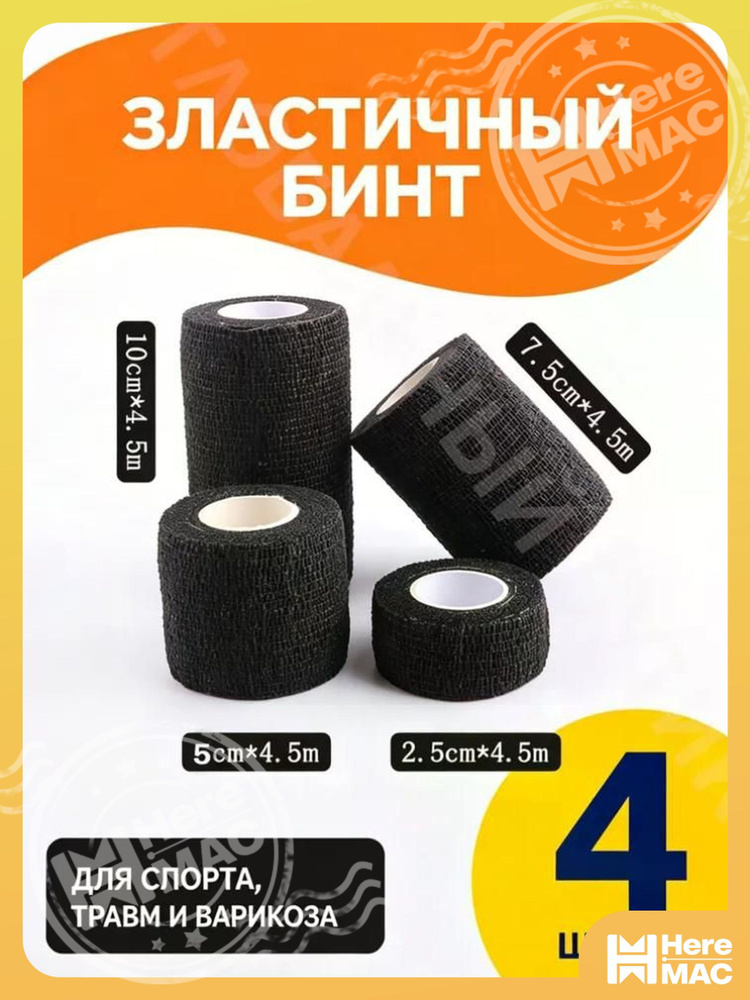 ЭластичныйБинт HEREMAC #1